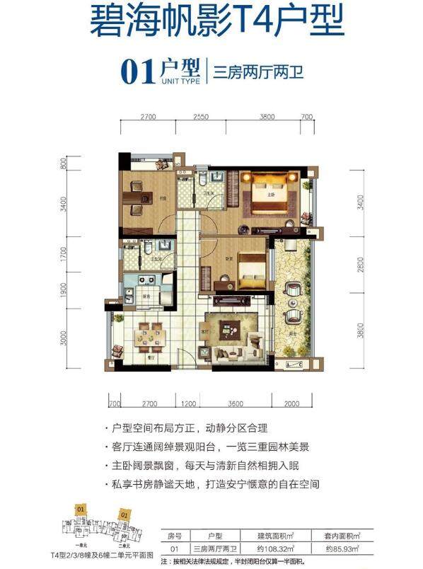 碧海帆影T4型01户型