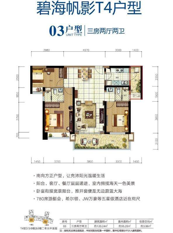 碧海帆影T4型03户型