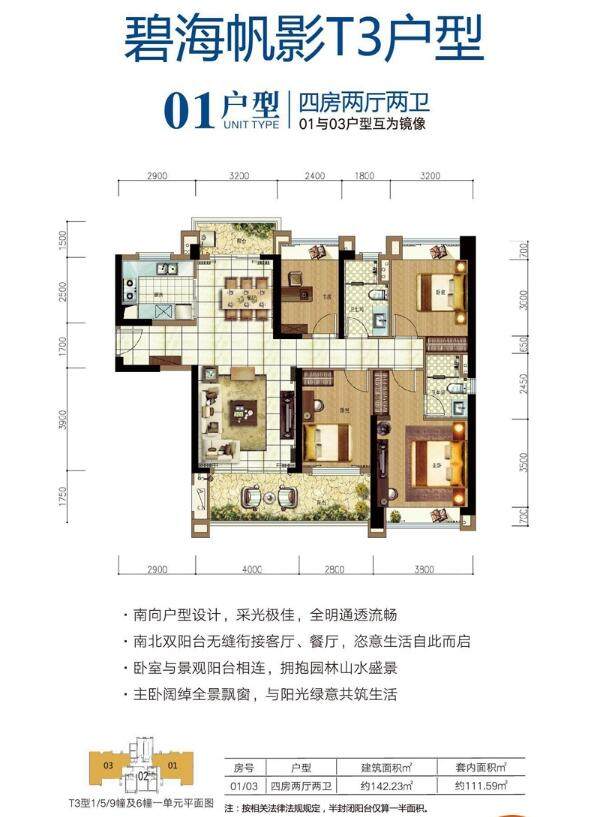 碧海帆影T3型01户型