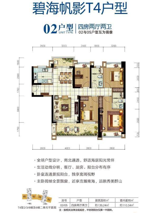 碧海帆影T4型02户型