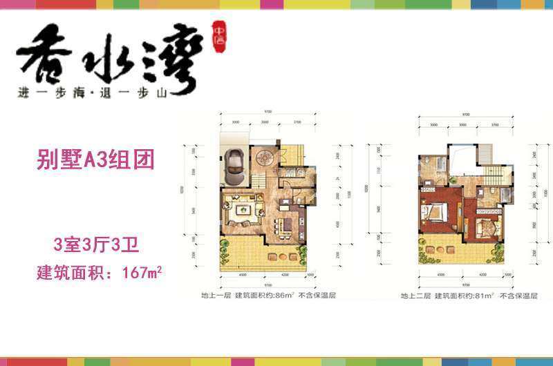 别墅A3组团