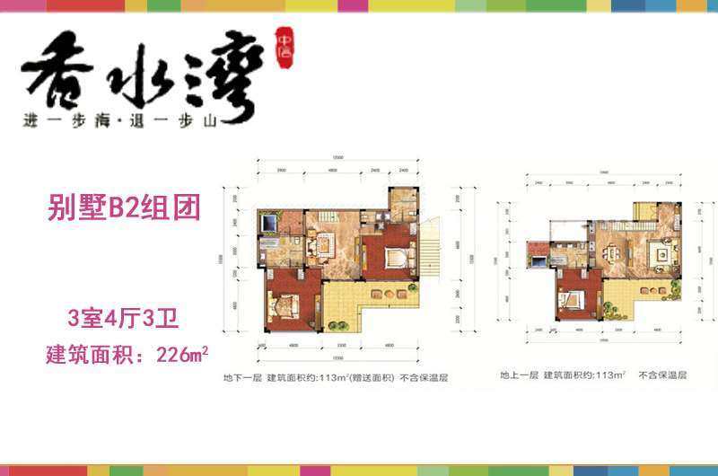 别墅B2组团