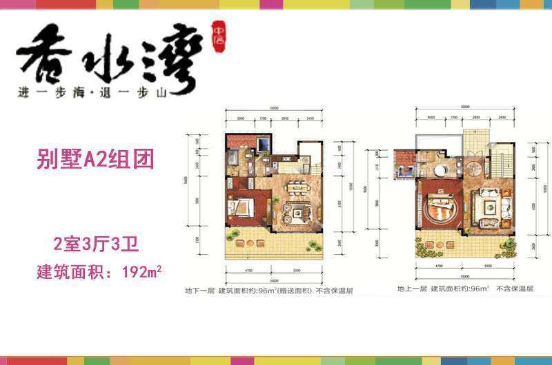 别墅A2组团