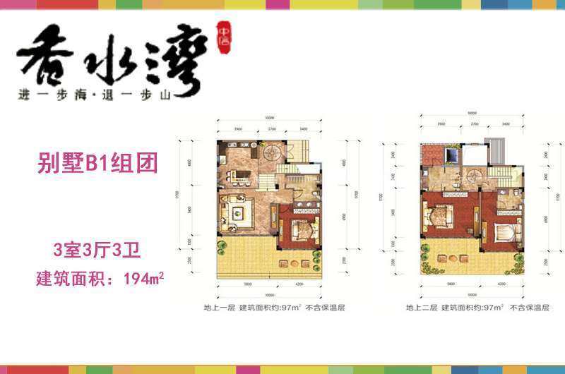 别墅B1组团