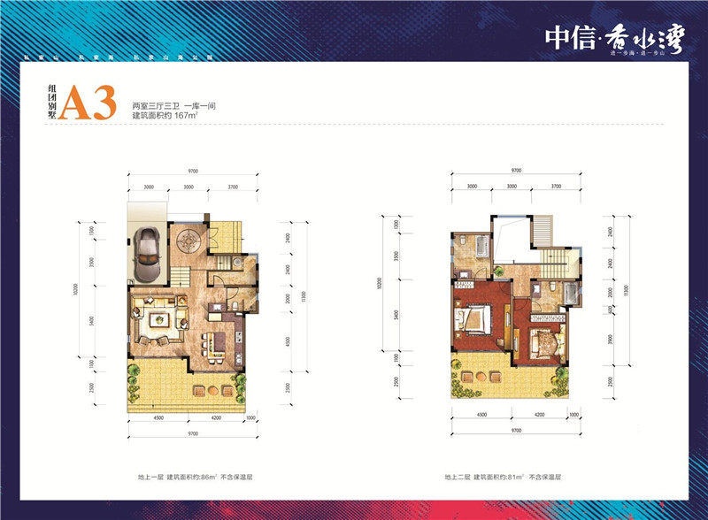 别墅A3户型