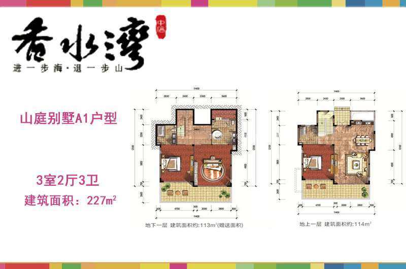 山庭别墅 A1户型
