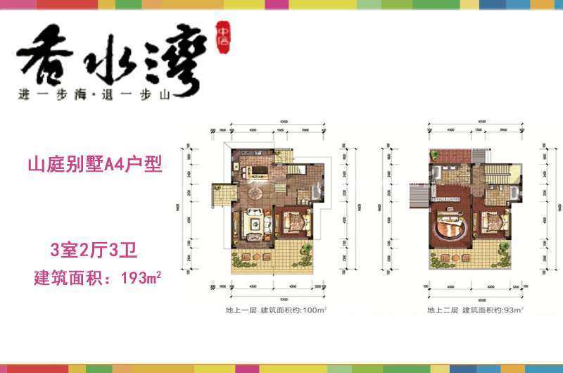 山庭别墅 A4户型