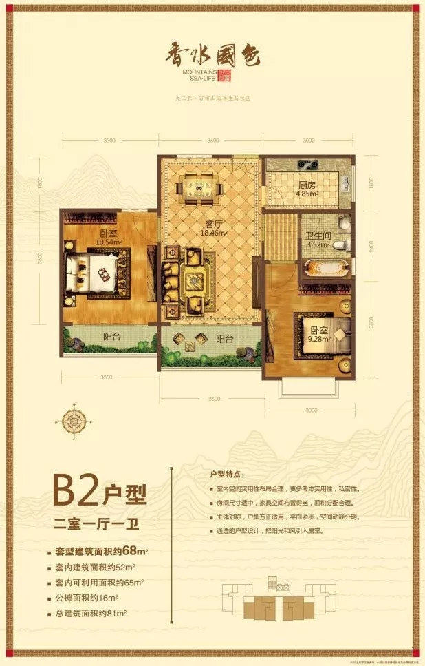 B2户型