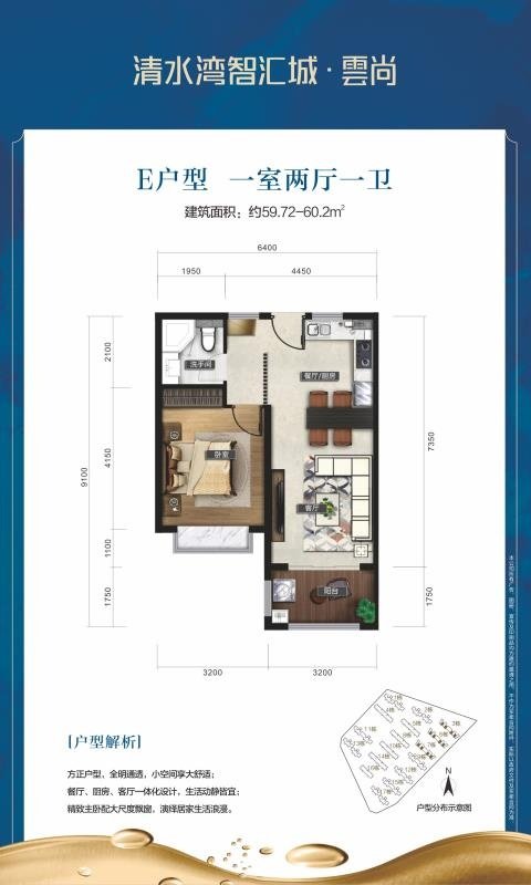E户型
