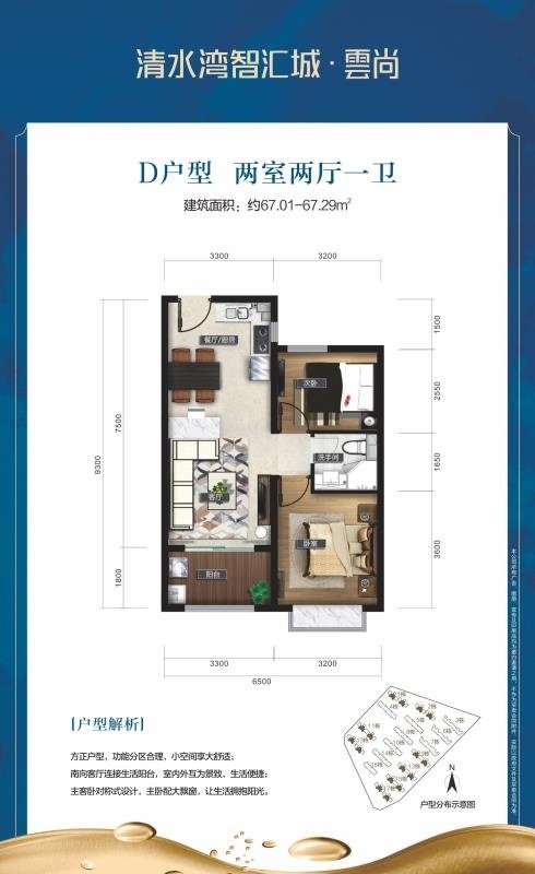 D户型