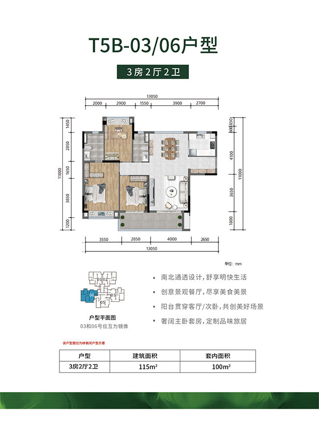 T5B-03/06户型