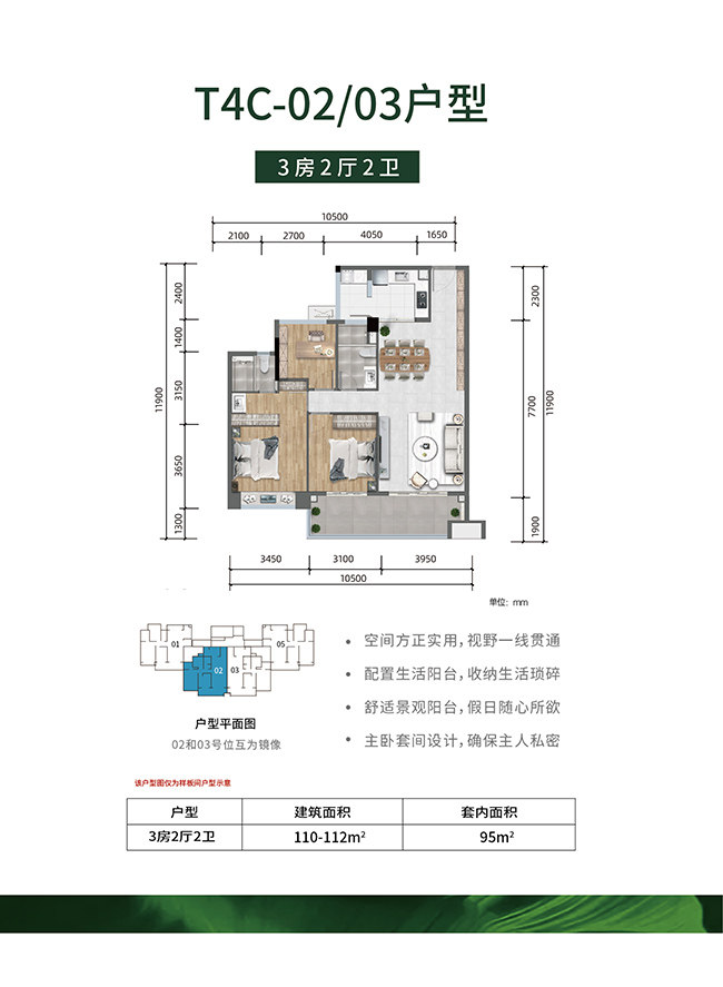 T4C-02/03户型