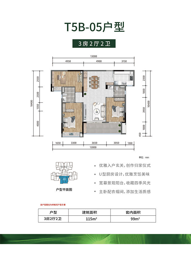 T5B-05户型