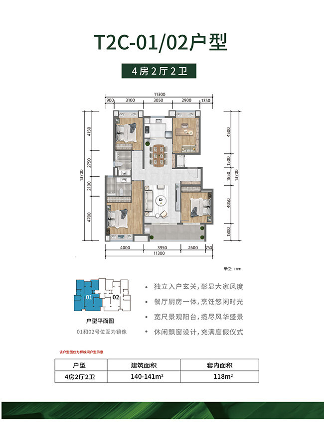 T2C-01/02户型
