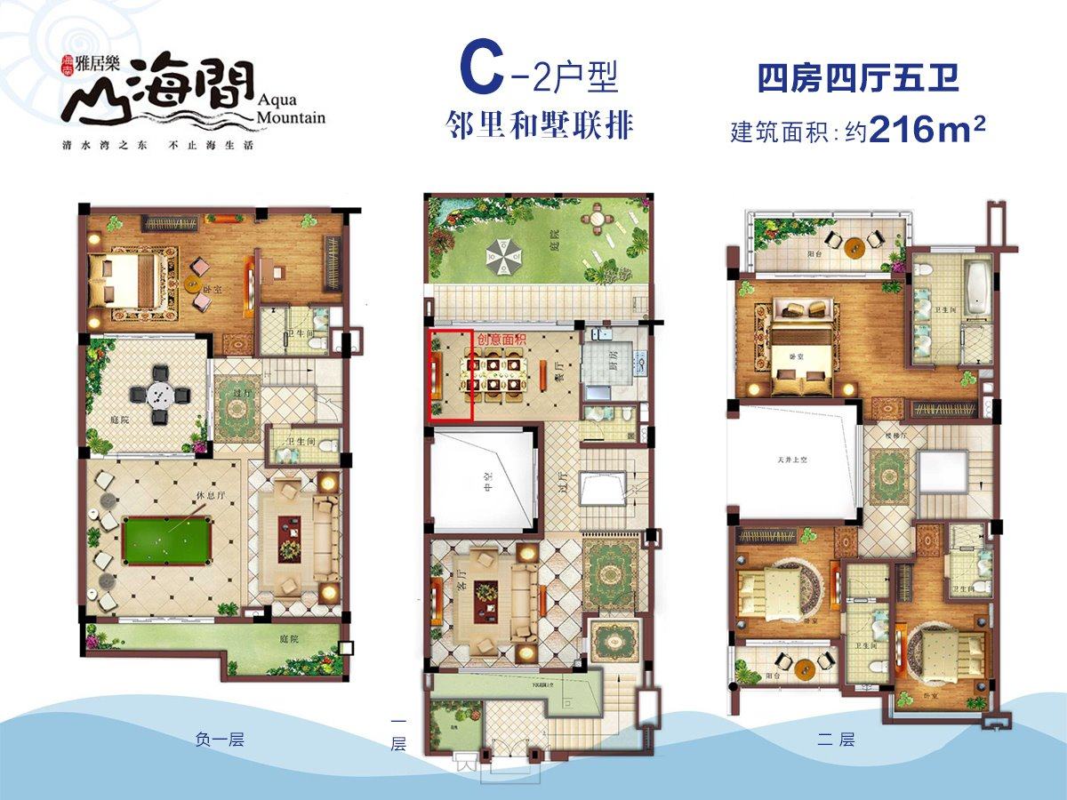 C-2户型