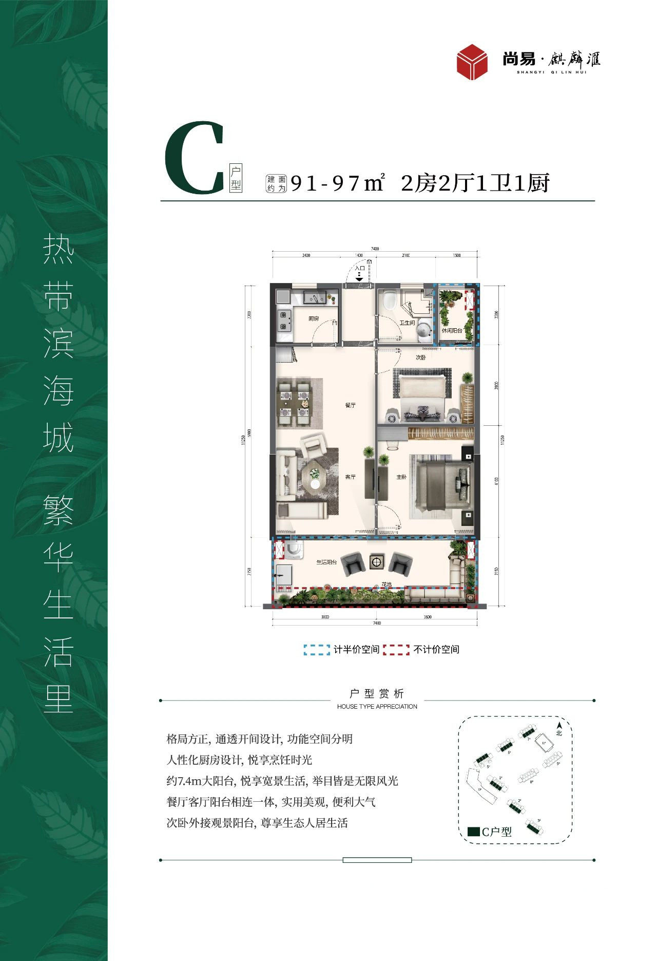 C户型