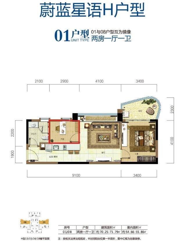 蔚蓝星语H型01户型