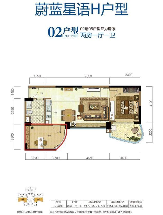 蔚蓝星语H型02户型