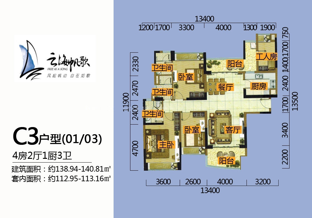 C3户型（01/03）
