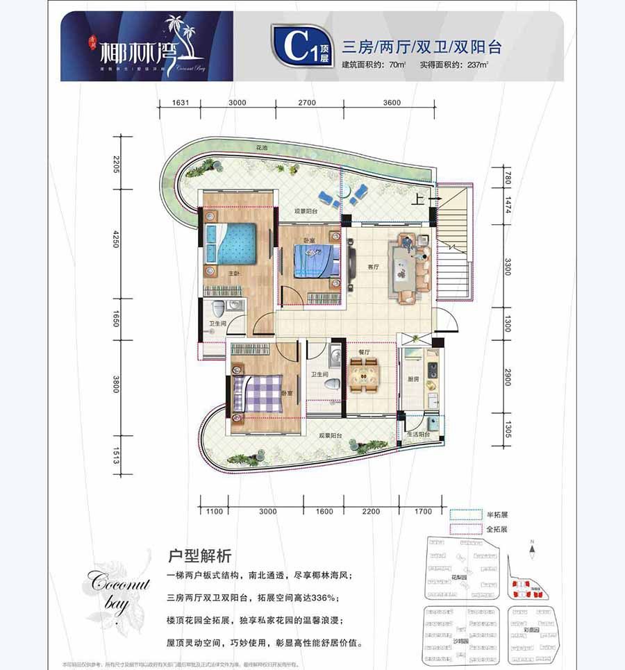 C1顶层户型