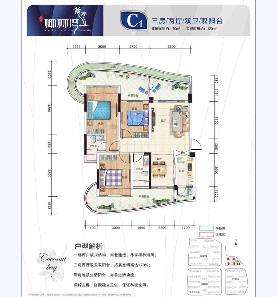 C1户型