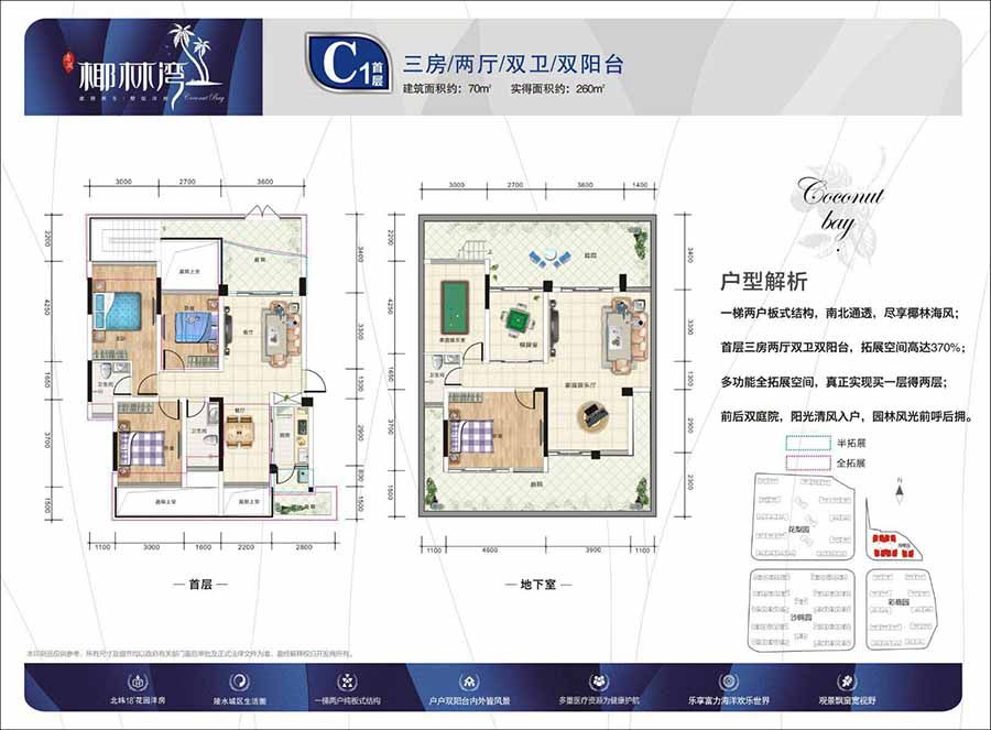 C1首层户型