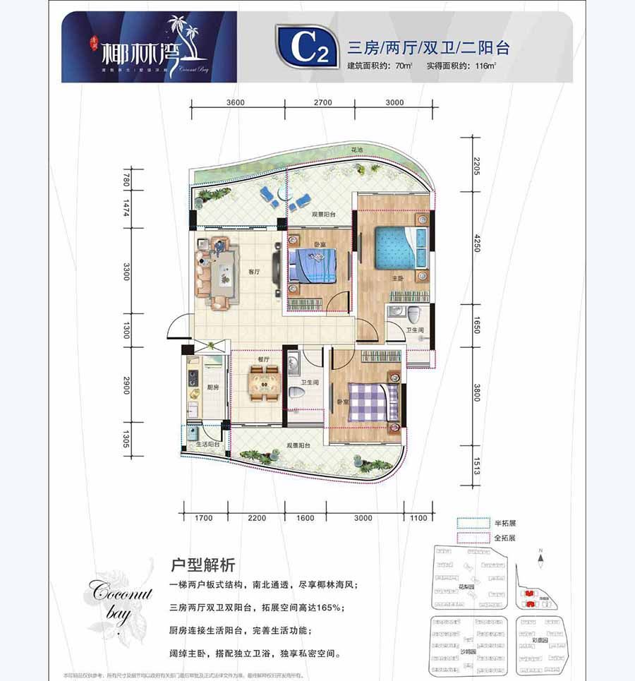 C2户型