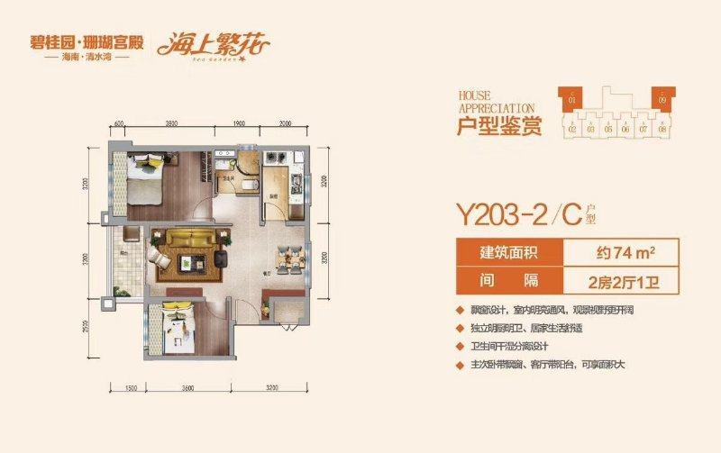 Y203-2 C户型