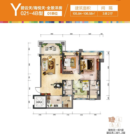 3室2厅2卫0厨 