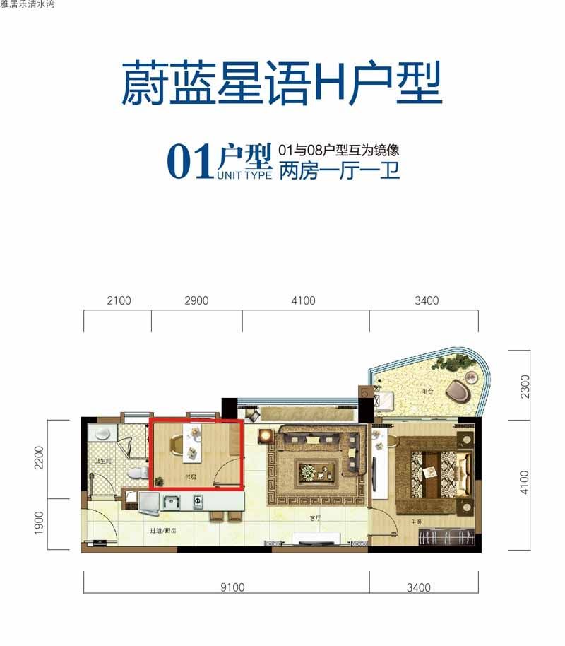 蔚蓝星语H型01户型