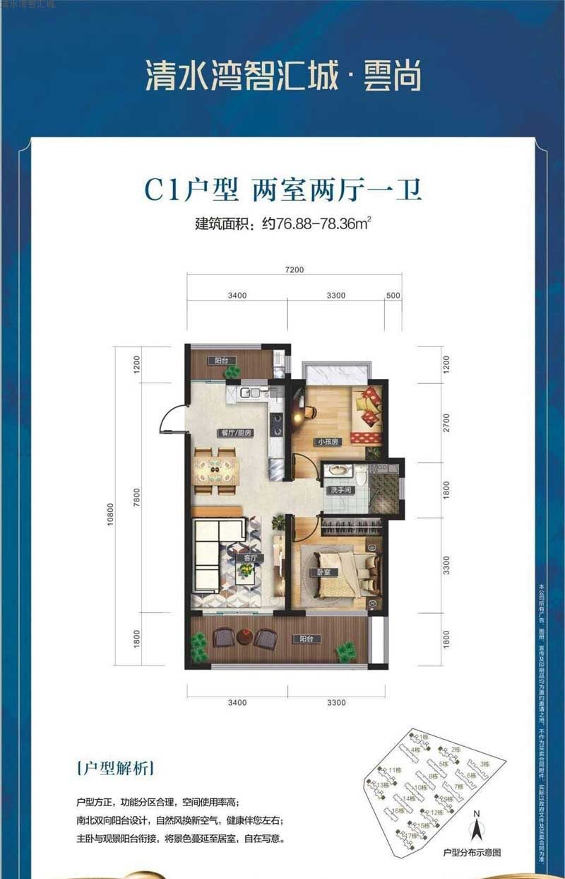 云尚C1户型
