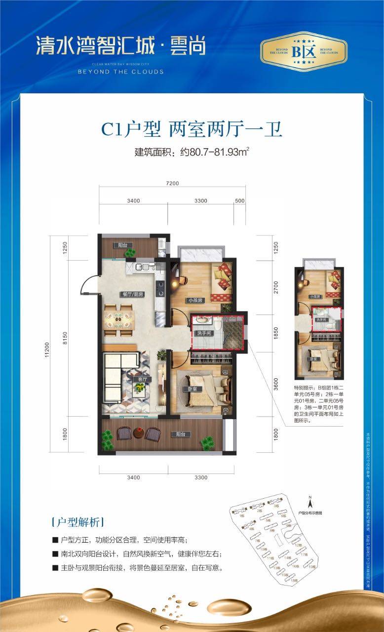 云尚B2户型