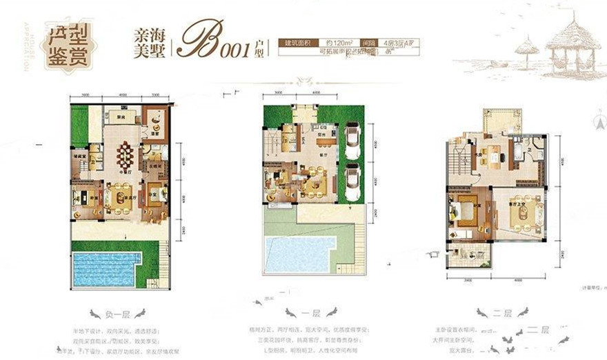 亲海美墅001户型