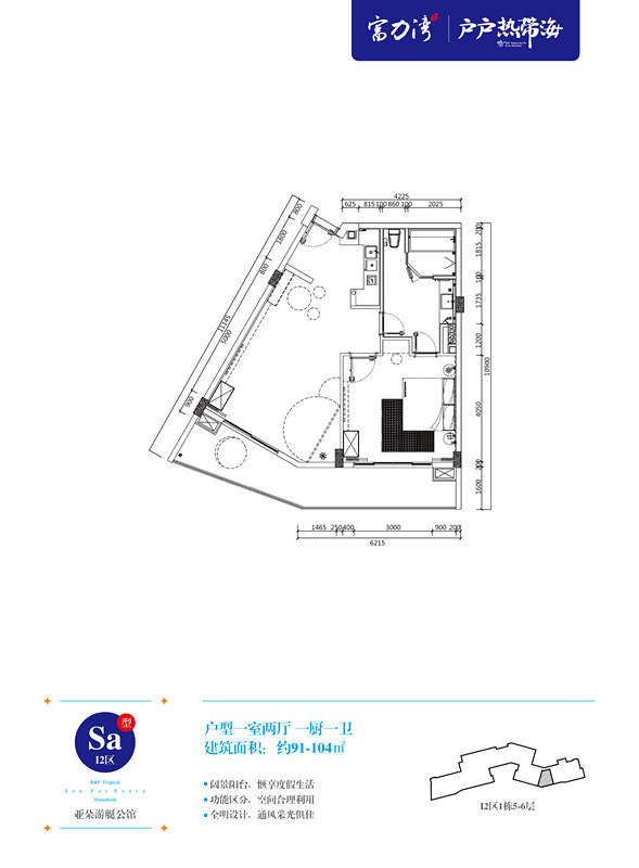 Sa户型