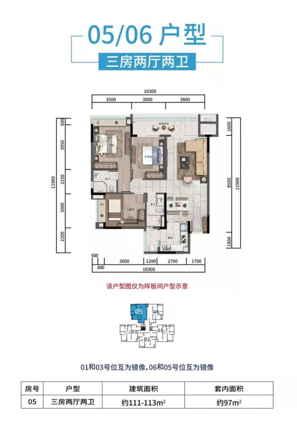 05/06户型