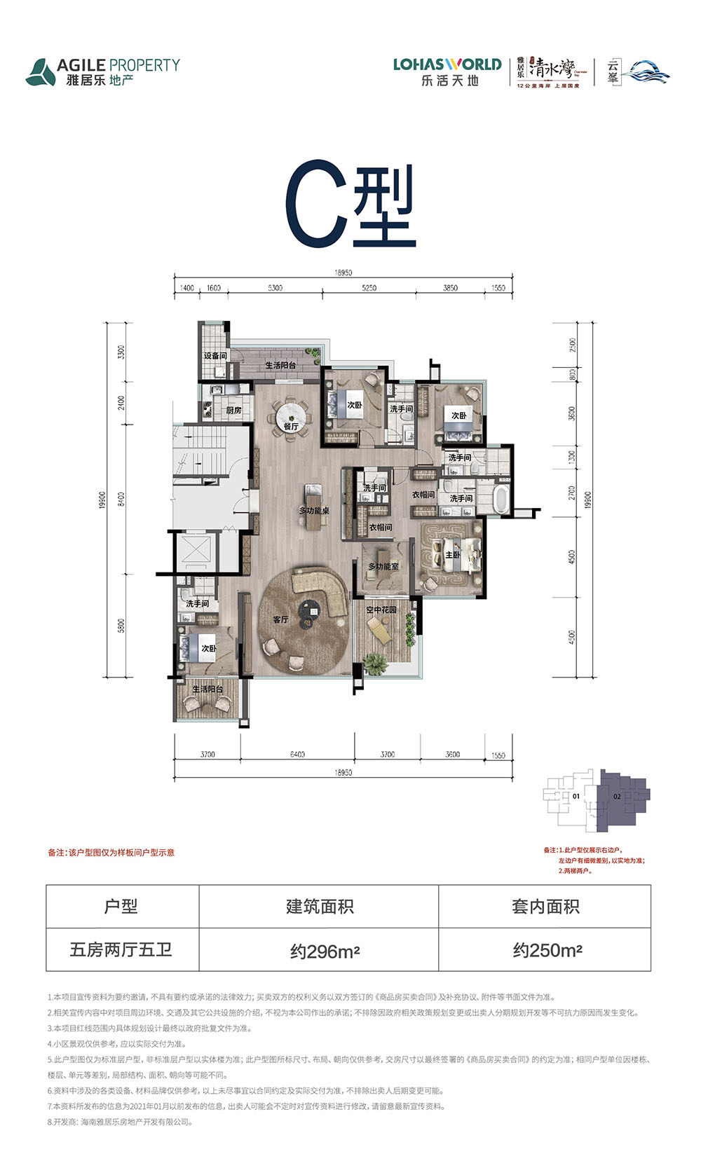 C户型