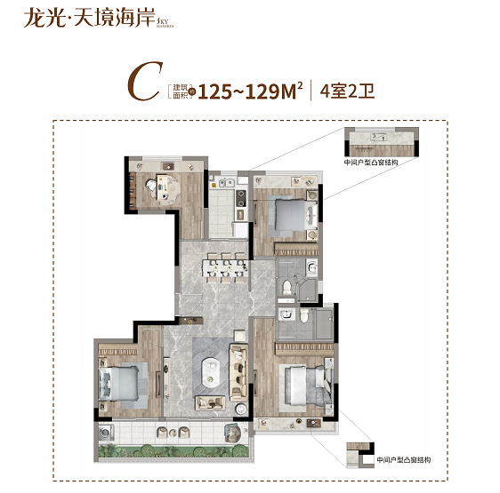 C户型