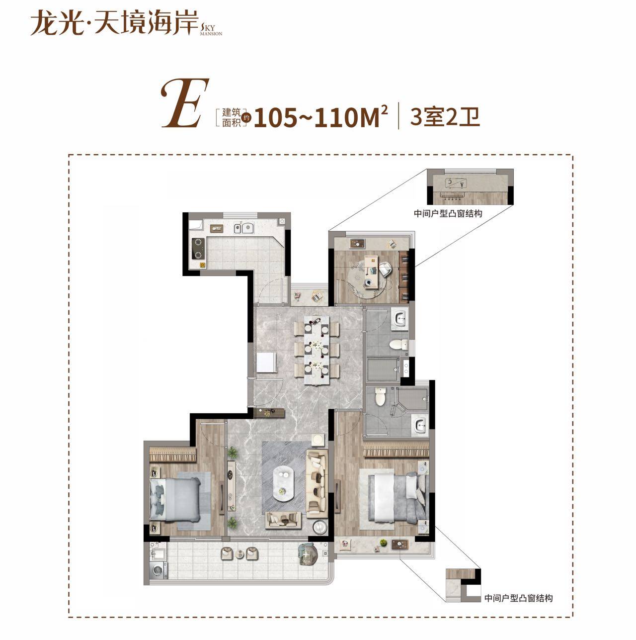 E户型