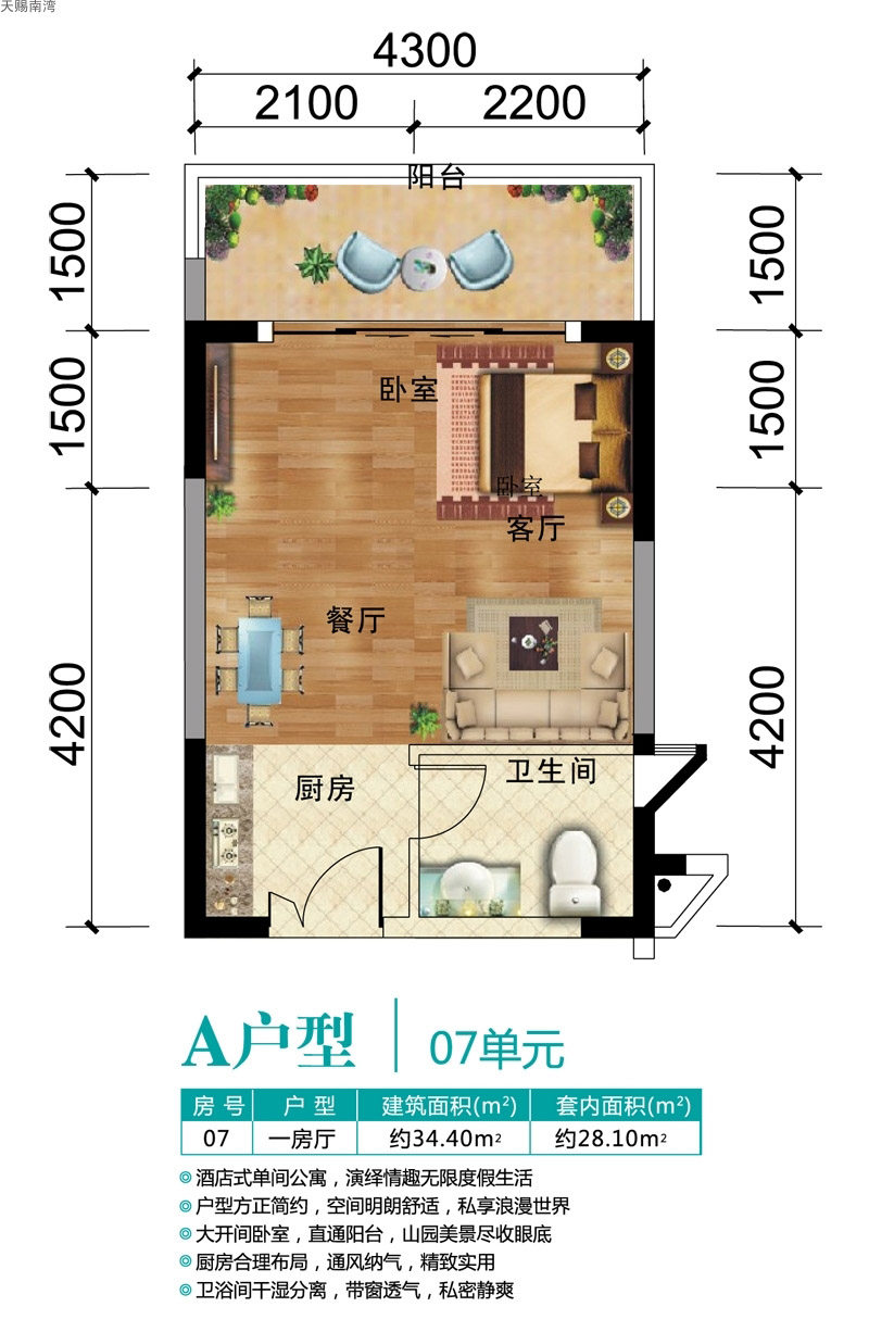 A户型