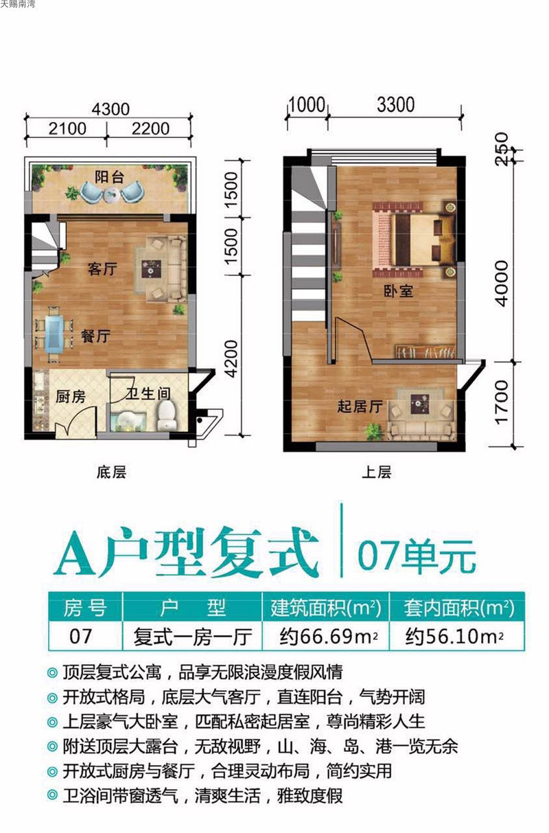 A户型复式