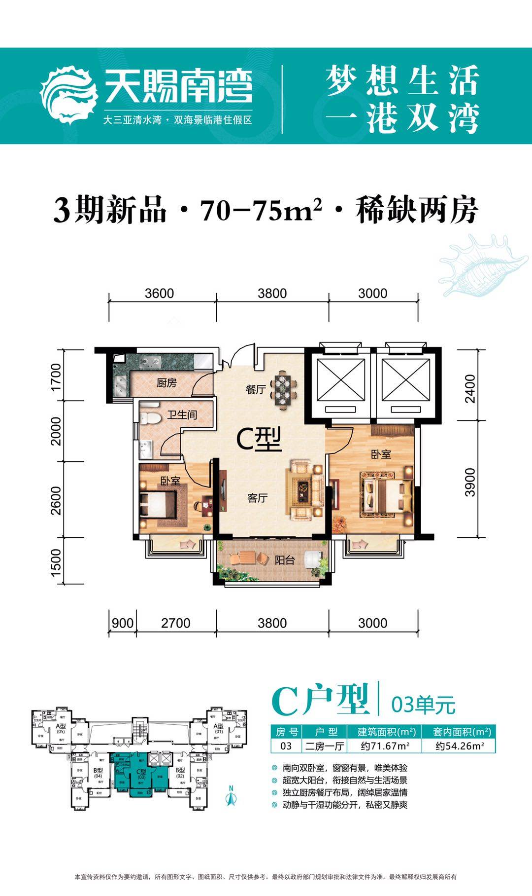 C户型