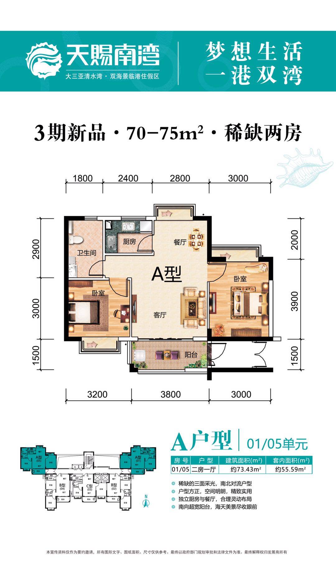 A户型