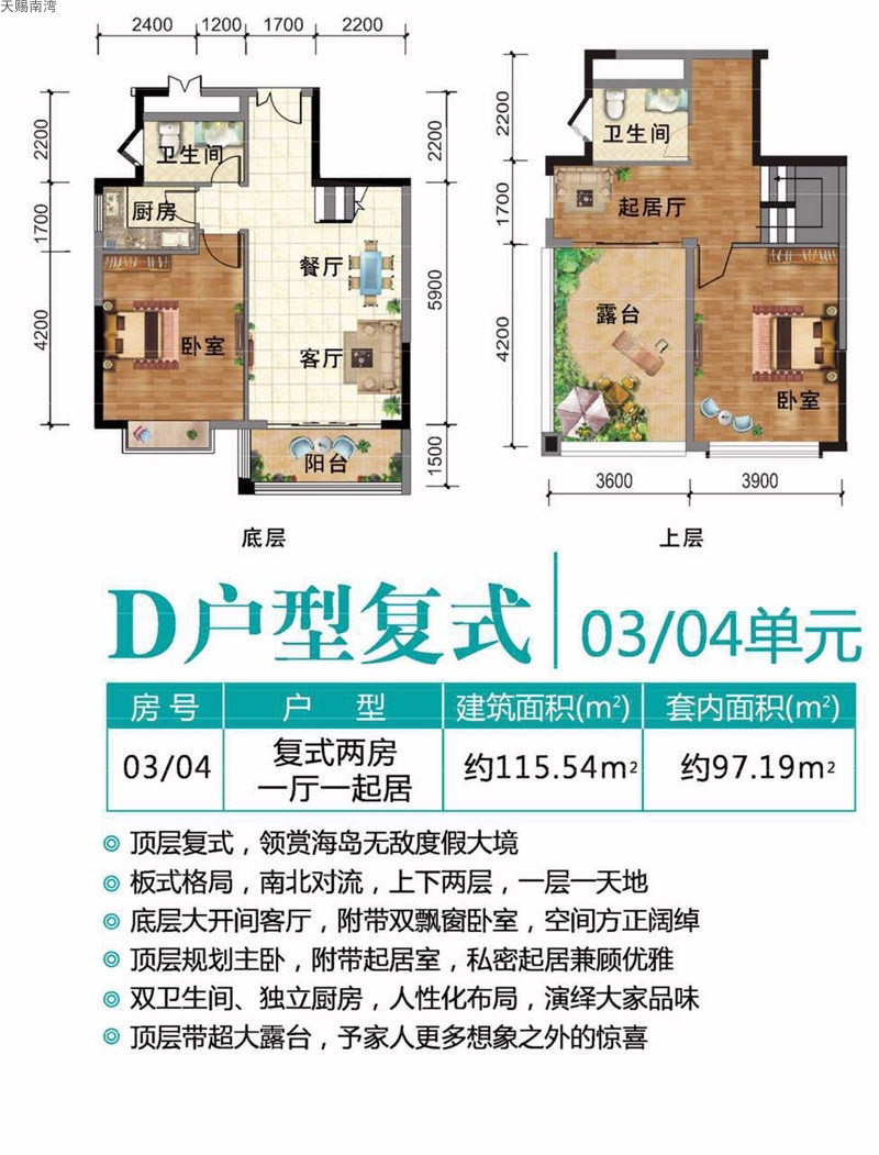 D户型复式