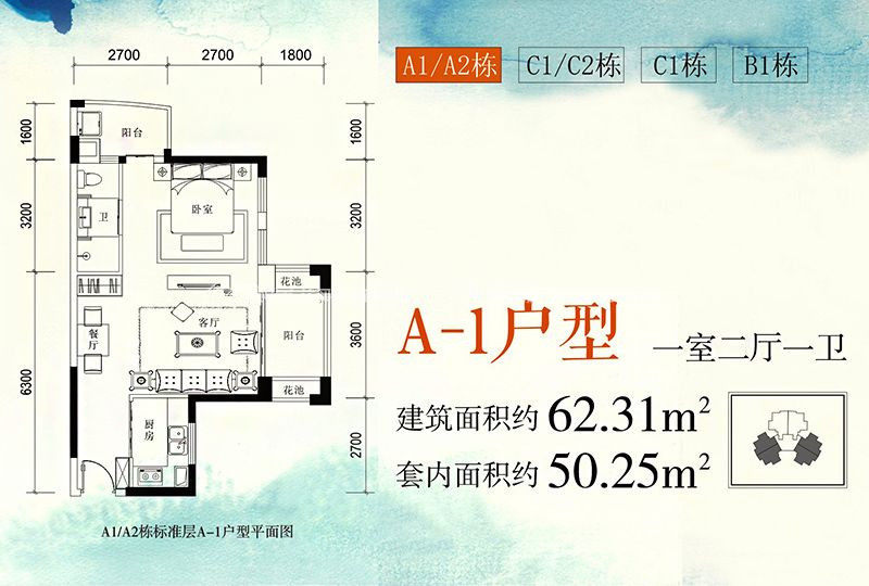 A-1户型