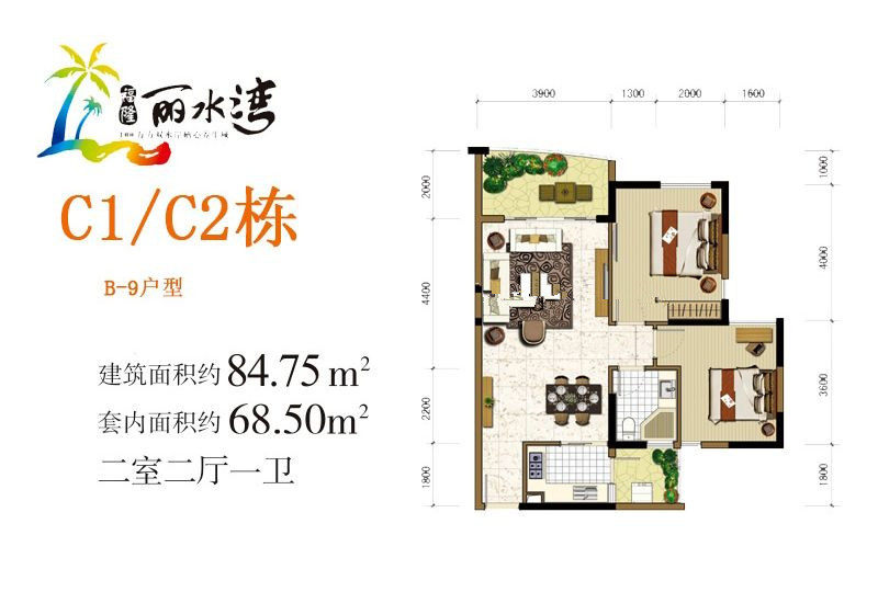 C1、C2栋B9户型
