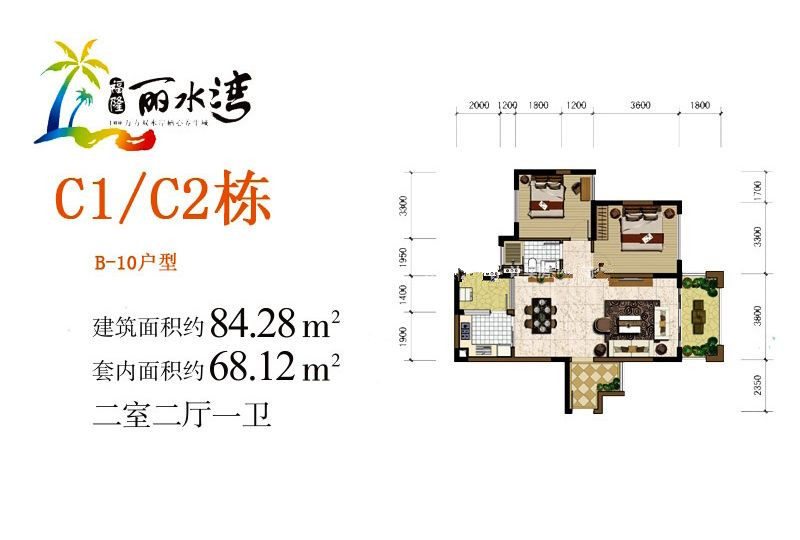 C1、C2栋B10户型