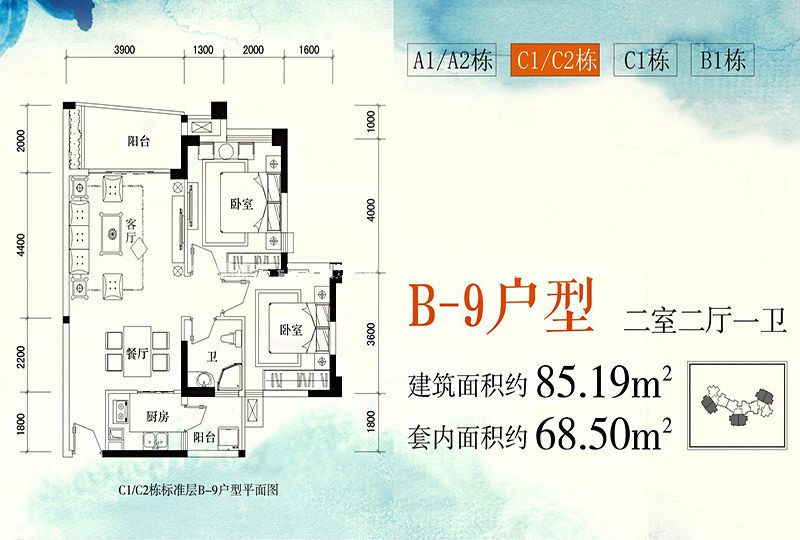 2室2厅1卫0厨 
