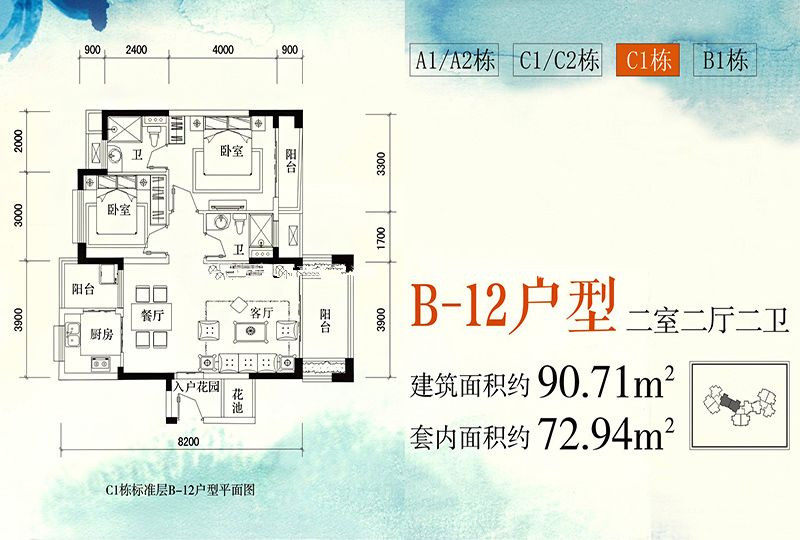 B-12户型