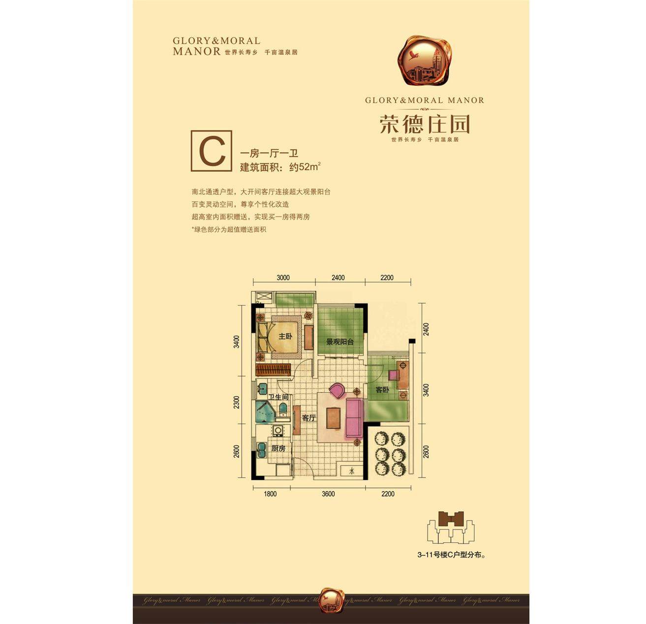 C户型
