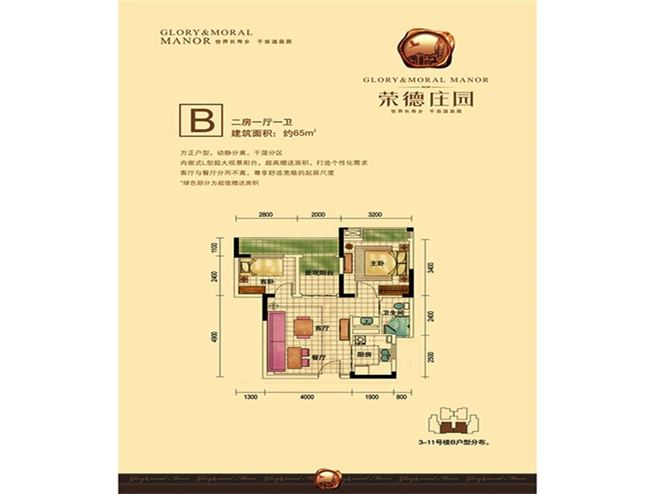 B户型
